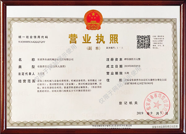 張家界眾誠機械設(shè)備租賃有限公司,吊車出租,張家界高空作業(yè)車出租 張家界眾誠機械設(shè)備租賃有限公司,吊車出租,張家界高空作業(yè)車出租